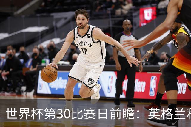 世界杯第30比赛日前瞻：英格兰和挪威鏖战边路，阿根廷要提升强度