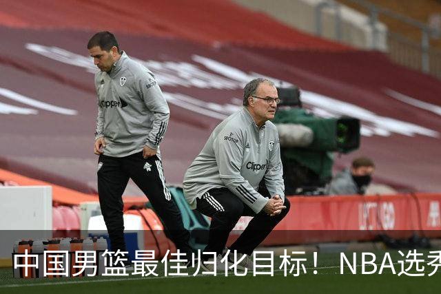 中国男篮最佳归化目标！NBA选秀预测前十顺位，大学生涯场均16+5
