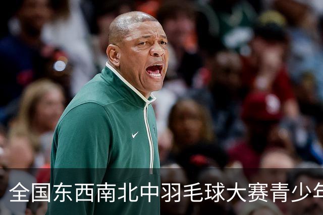 全国东西南北中羽毛球大赛青少年赛北京分站赛挥拍