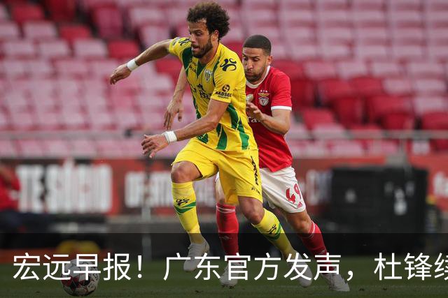 宏远早报！广东官方发声，杜锋续约浮出水面，朱芳雨做重要决定