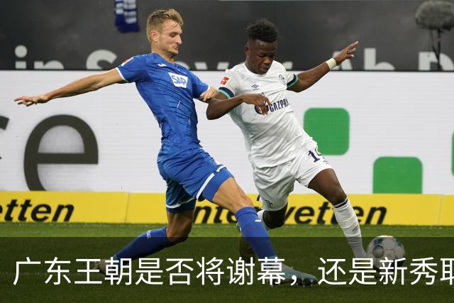 广东王朝是否将谢幕，还是新秀取而代之？杜锋离职，新主帅竟是他亲手栽培的弟子