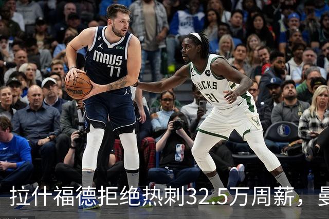 拉什福德拒绝热刺32.5万周薪，曼联2500万卖不掉！世界杯首发反被骂