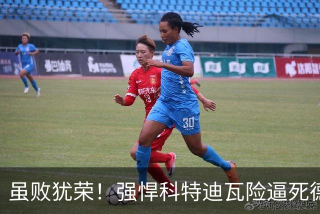虽败犹荣！强悍科特迪瓦险逼死德国 首进淘汰赛不是梦