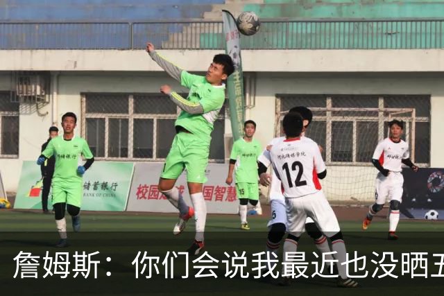 詹姆斯：你们会说我最近也没晒五对五对抗赛训练片段 我都41岁了