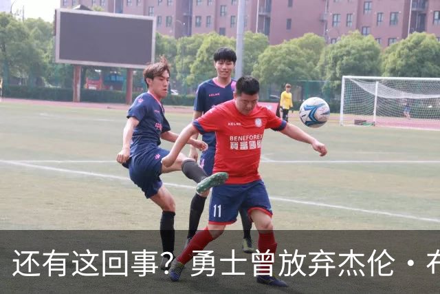 还有这回事？勇士曾放弃杰伦・布朗，记者曝光内幕，竟与库里有关