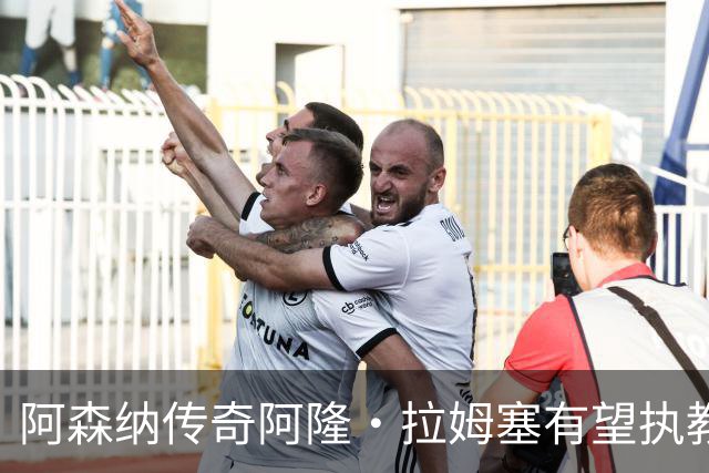 阿森纳传奇阿隆·拉姆塞有望执教牛津联，指导奥莱·罗梅尼等人