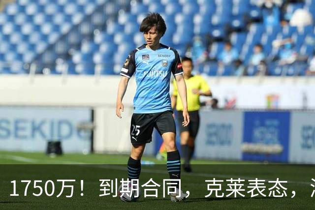 1750万！到期合同，克莱表态，湖人要捡漏？两大豪门恐怕不答应