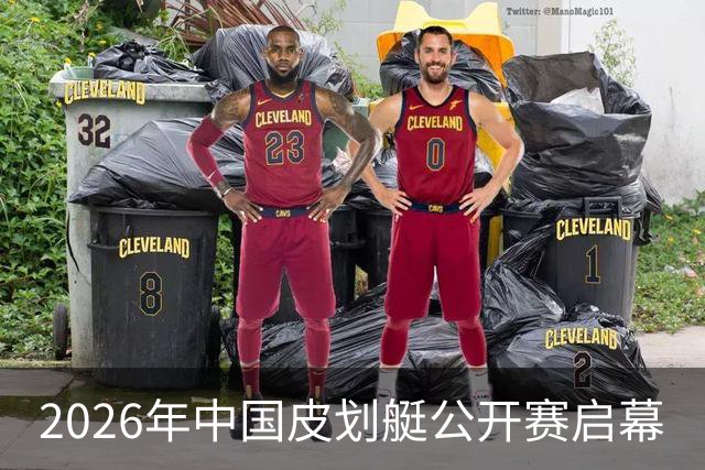 2026年中国皮划艇公开赛启幕