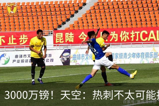 3000万镑！天空：热刺不太可能接受布莱顿目前对武什科维奇的报价